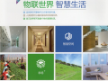 淺析物聯(lián)網(wǎng)在實(shí)際中的應(yīng)用
