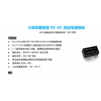 順源新推出醫(yī)療儀器安全隔離DC高壓模塊電源