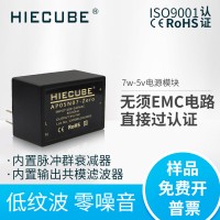 AC-DC電源模塊7W5V降壓隔離開關(guān)電源