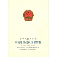 深圳市南山區(qū)鐵路工程儀器檢定標(biāo)定歡迎光臨中健計量公司