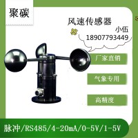 北海靈犀ABS風(fēng)速傳感器 廠家直銷