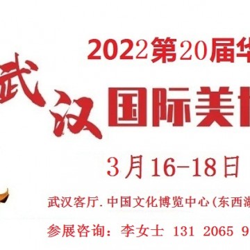 2022年武漢美博會時間、地點、詳情