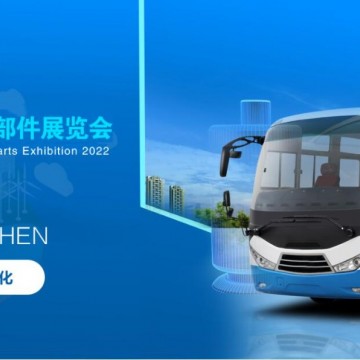 2022深圳國際客車、公交車及零部件