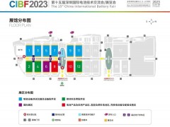 CIBF2023第一批展商名單發(fā)布，簽訂合同廠家達(dá)到1268家