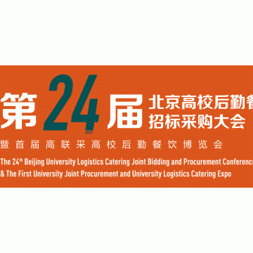 2023北京高校后勤餐飲聯(lián)合招標(biāo)采購(gòu)