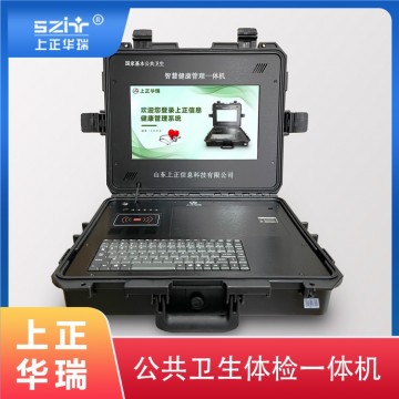 公衛(wèi)健康一體機/自助體檢機/健康檢