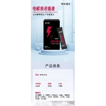 電解質濃縮液