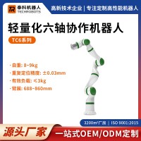 TC6系列輕量化六軸協(xié)作機(jī)器人|六軸機(jī)械臂|支持定制