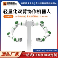 輕量化雙臂協(xié)作機(jī)器人|雙臂機(jī)器人|支持定制|源頭廠家