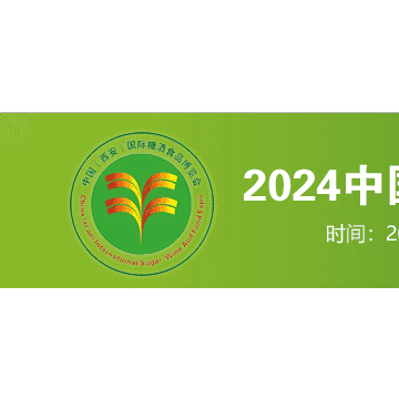 2025第17屆西安糖酒食品展覽會(huì)
