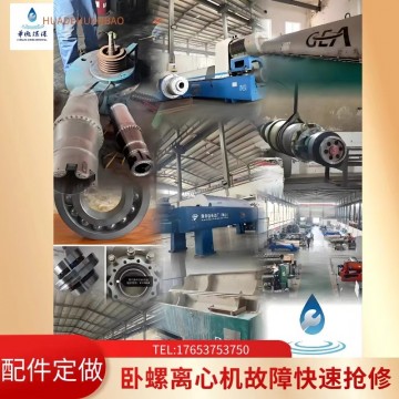 污水處理國(guó)產(chǎn)中達(dá)LW520蝶式離心機(jī)變