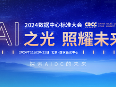 AI 時代，英威騰智領(lǐng)數(shù)據(jù)中心新征程