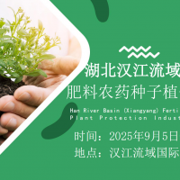 ?2025湖北漢江流域（襄陽）肥料農(nóng)藥種子植保展覽會?